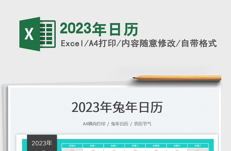 2025年日历