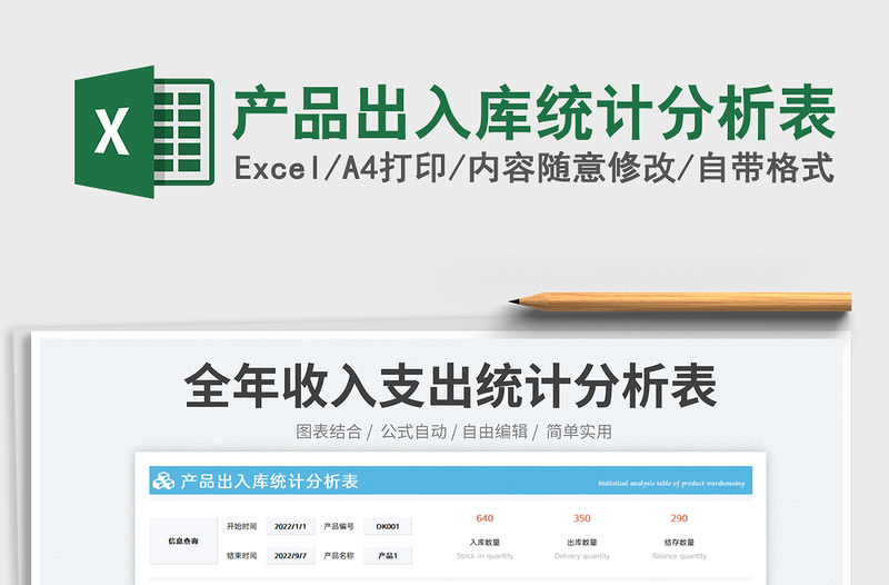 2025产品出入库统计分析表