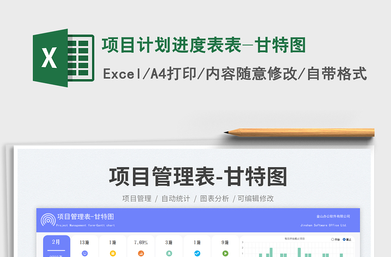 2025项目计划进度表表-甘特图免费下载