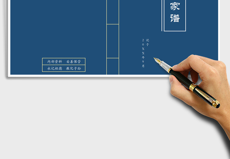 2024年简约家谱族谱