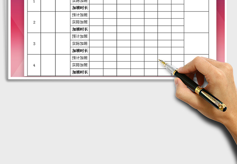 2025年加班登记表