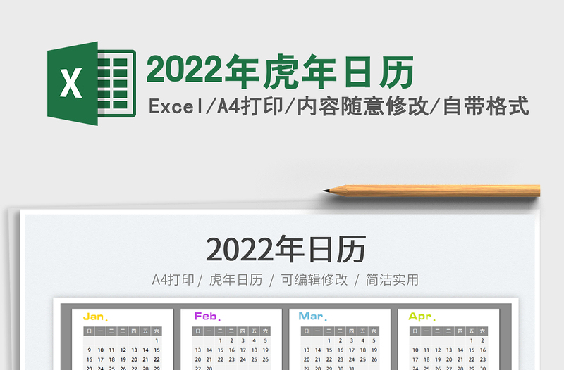 2025年虎年日历
