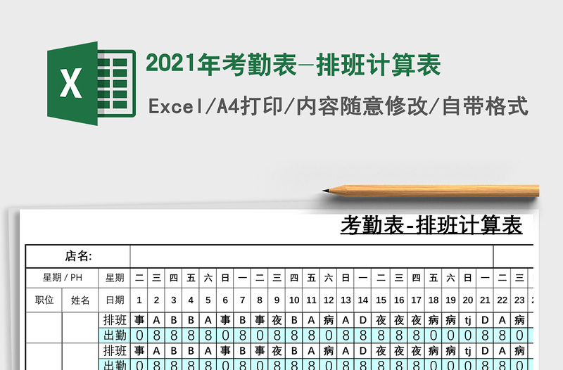 2025年考勤表-排班计算表