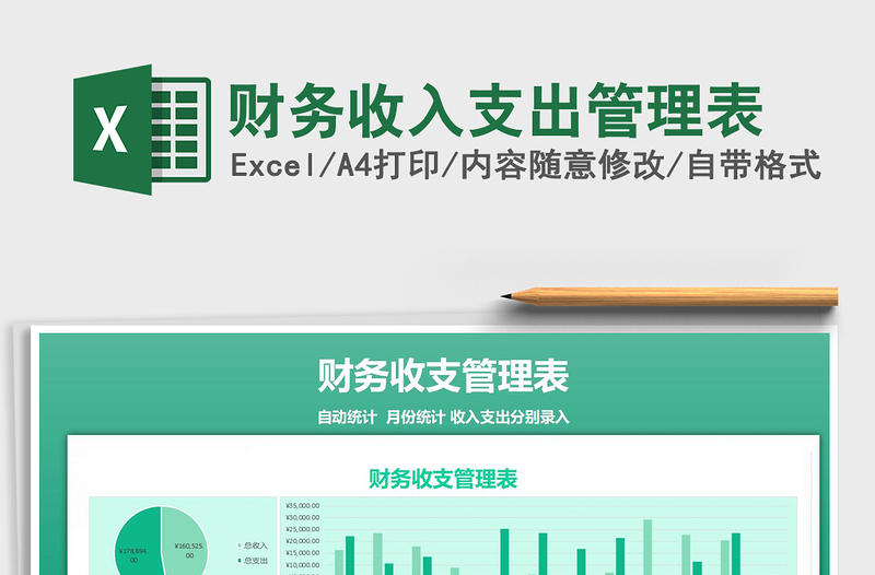 2025年财务收入支出管理表