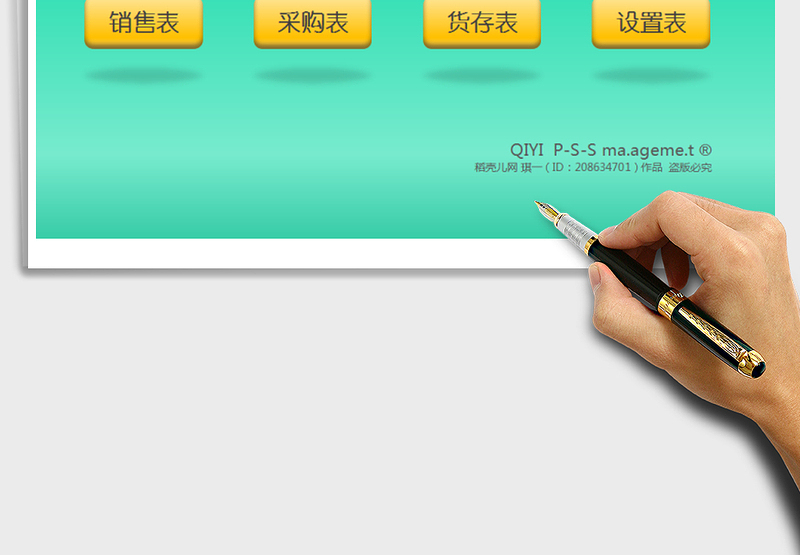 2024年进销存管理