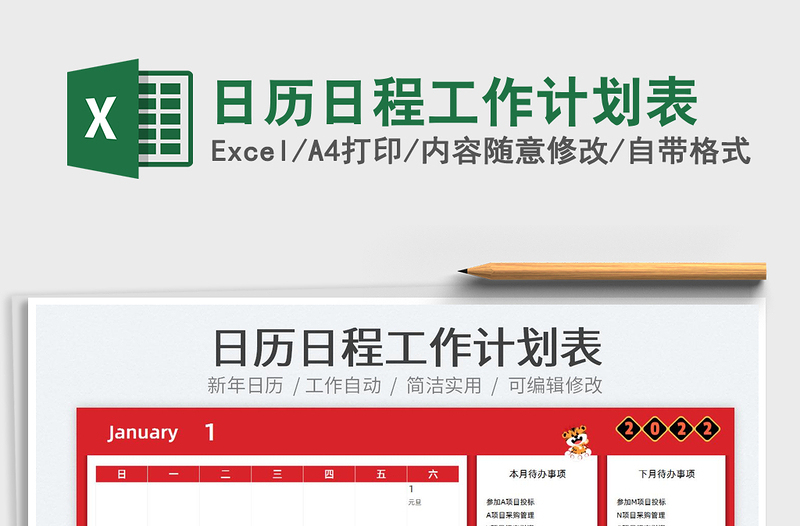 2025日历日程工作计划表免费下载