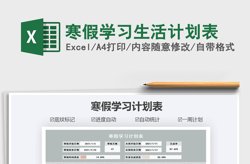 寒假学习生活计划表