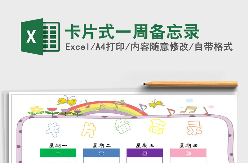 2025年卡片式一周备忘录