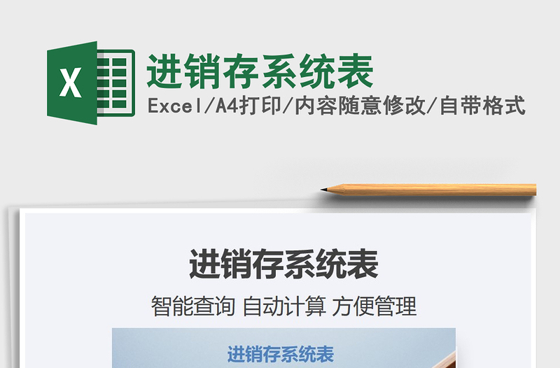 2025进销存系统表免费下载