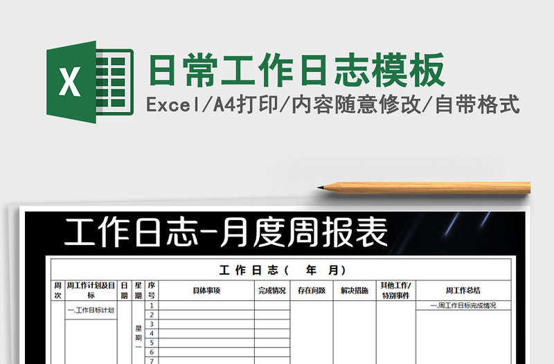 2024年日常工作日志模板