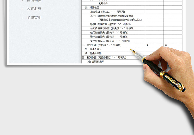 2025公司损益表免费下载