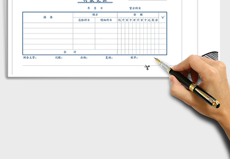 2025年付款凭证蓝色免费下载