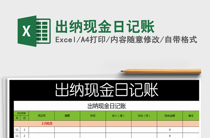 2025年出纳现金日记账