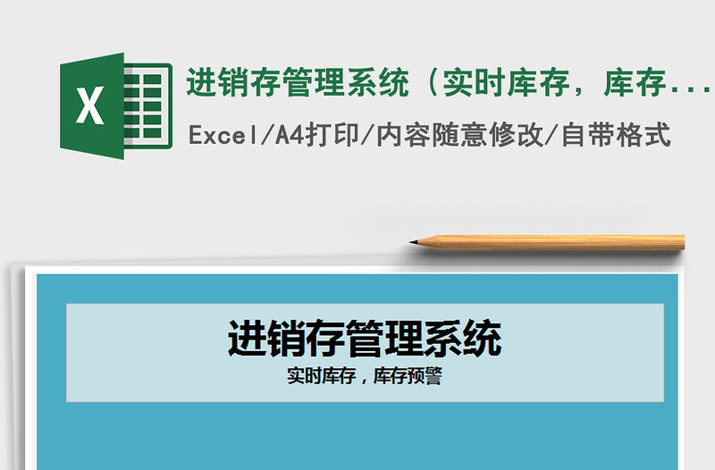 2024年进销存管理系统(实时库存,库存预警)