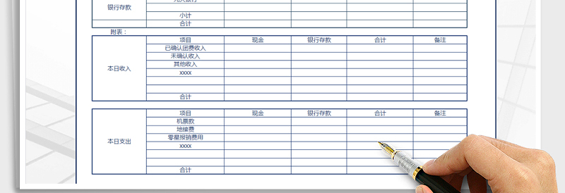 2025年资金日报表免费下载