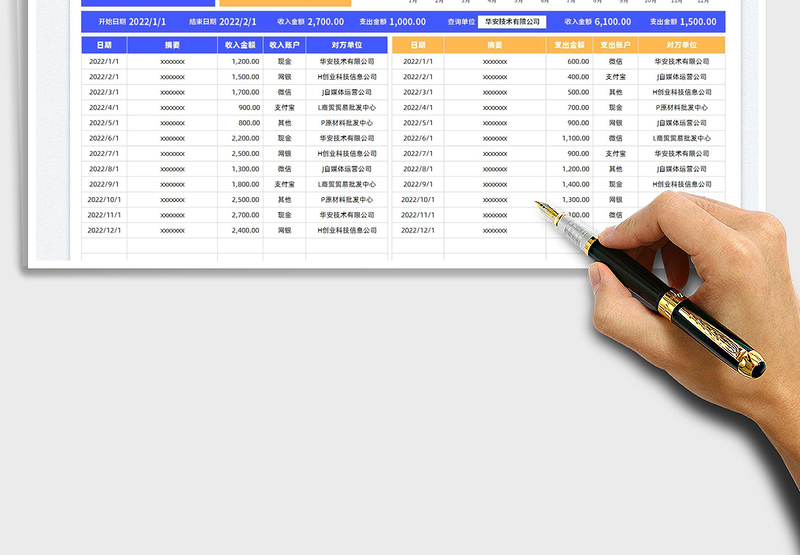 2025财务报表-收支记账表免费下载