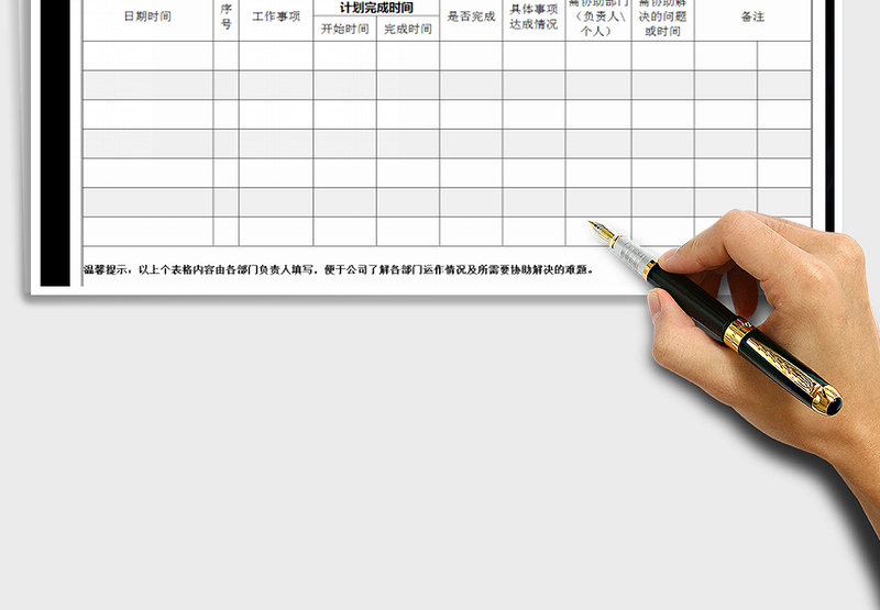 2025年员工周工作计划表