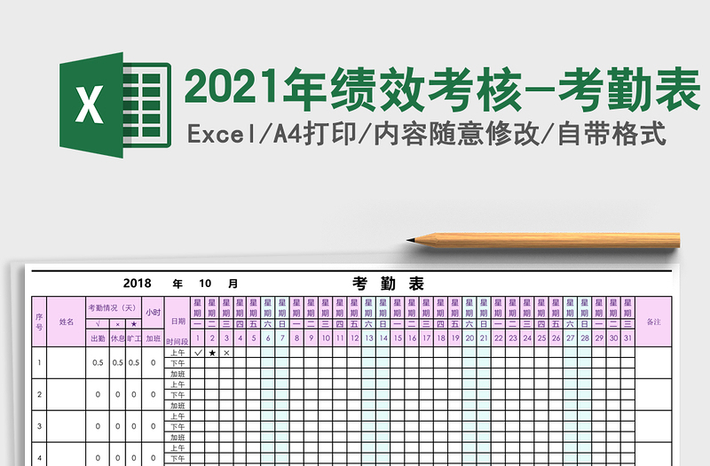 2025年绩效考核-考勤表