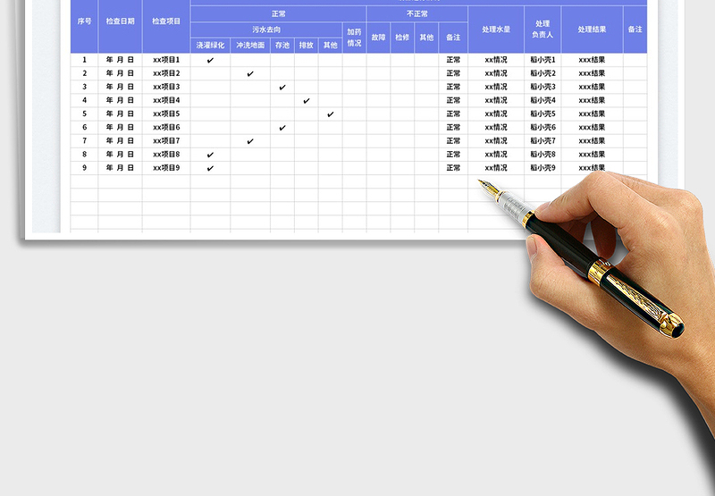 2025污水处理站运行记录表免费下载
