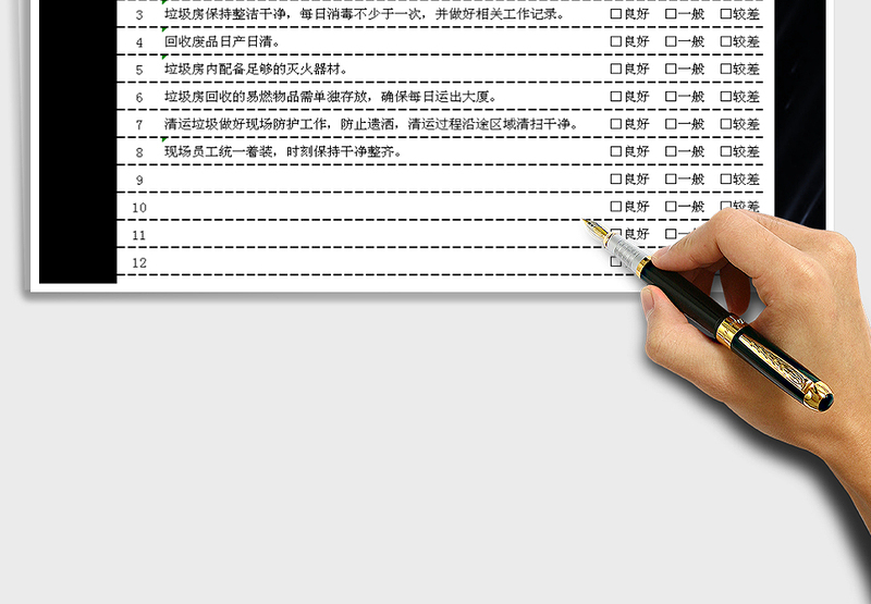2025年垃圾清运每日工作质量评估表免费下载