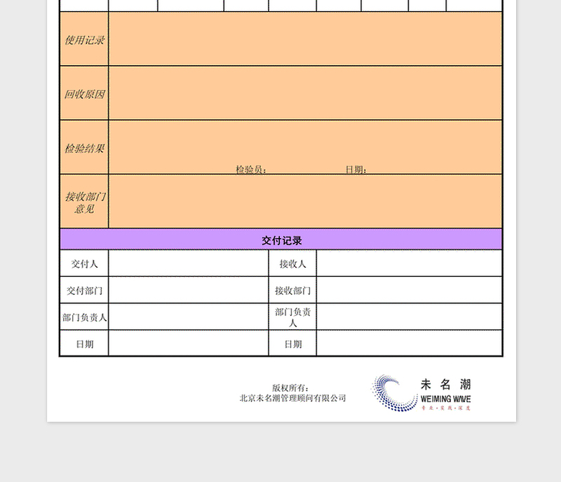 2025年设备回收交付表