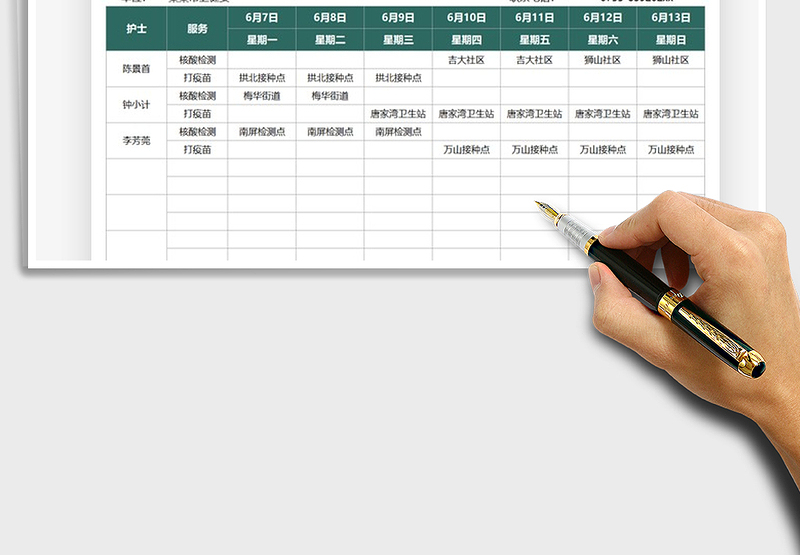 2025护士援助社区服务安排表免费下载