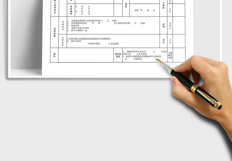 2025年员工试用通知单