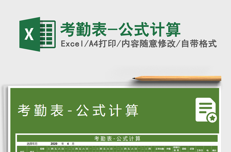 2025年考勤表-公式计算免费下载