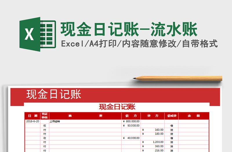 2025年现金日记账-流水账