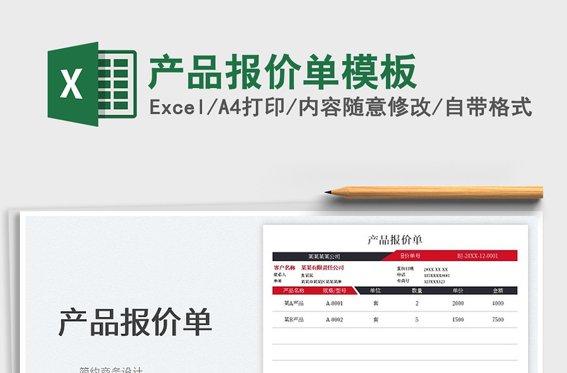 2025产品报价单模板免费下载