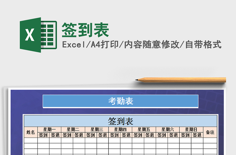 2025年签到表免费下载