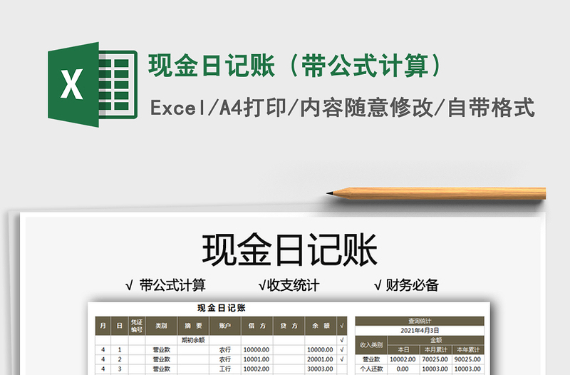 2025现金日记账（带公式计算）免费下载