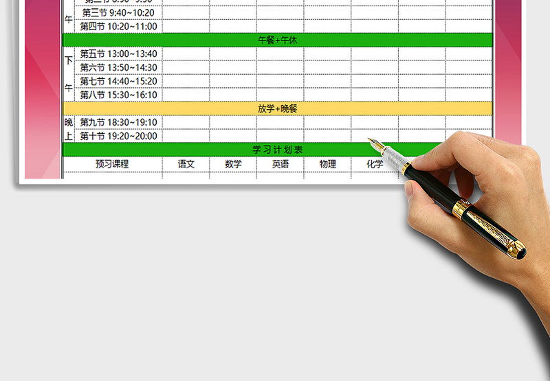 2025年班级课程表