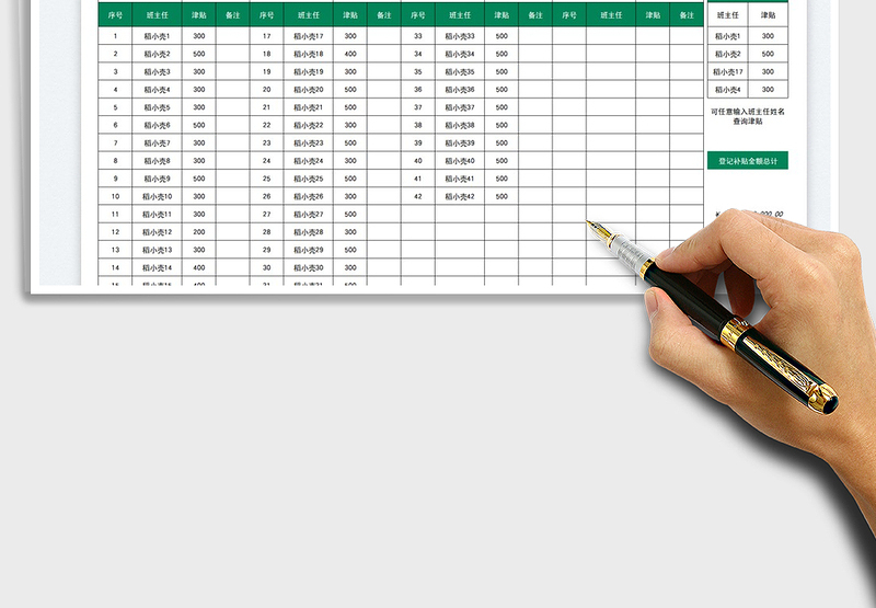 2025班主任津贴明细表