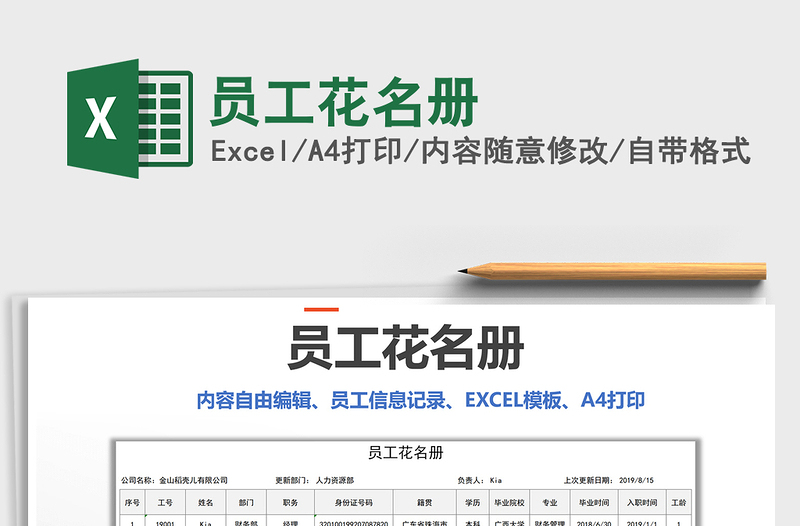 2025年员工花名册