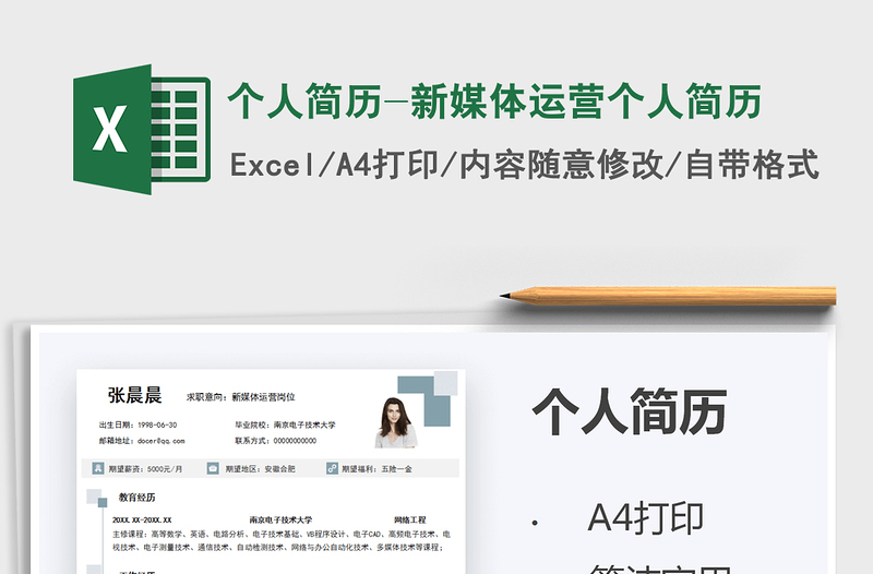 2025个人简历-新媒体运营个人简历免费下载