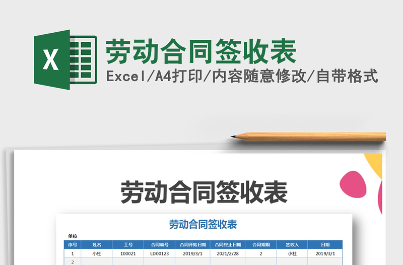 2025年劳动合同签收表