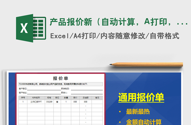 2025产品报价新（自动计算，A打印，）免费下载