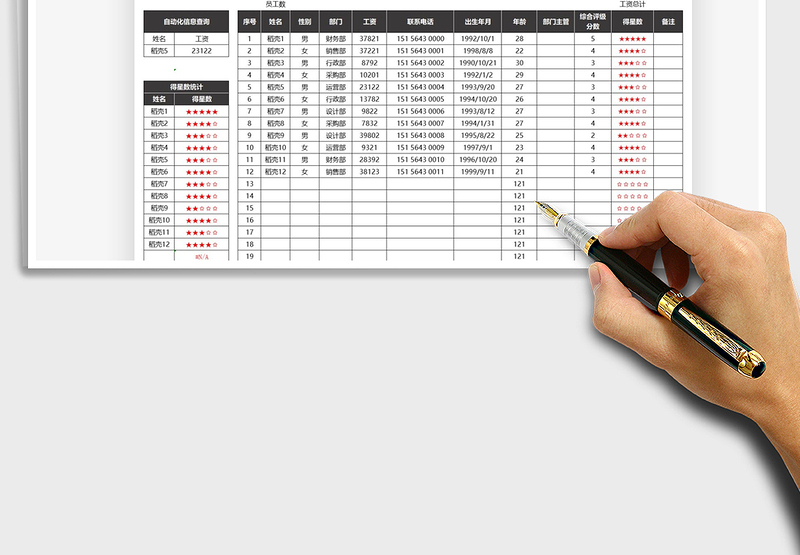 2025员工信息自动查询表免费下载
