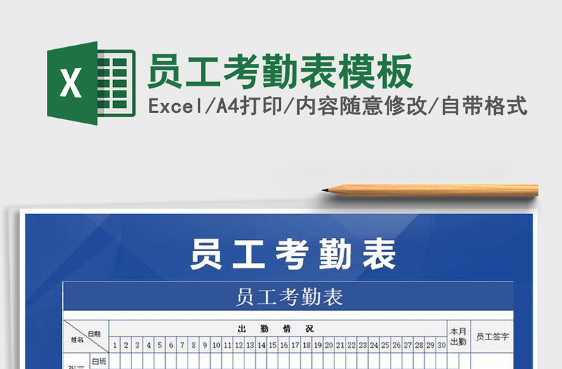 2025年员工考勤表模板