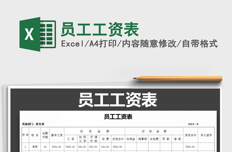 2025年员工工资表