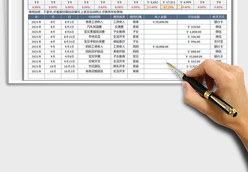 2025收支记账明细表免费下载