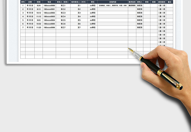 2025电话记录表免费下载