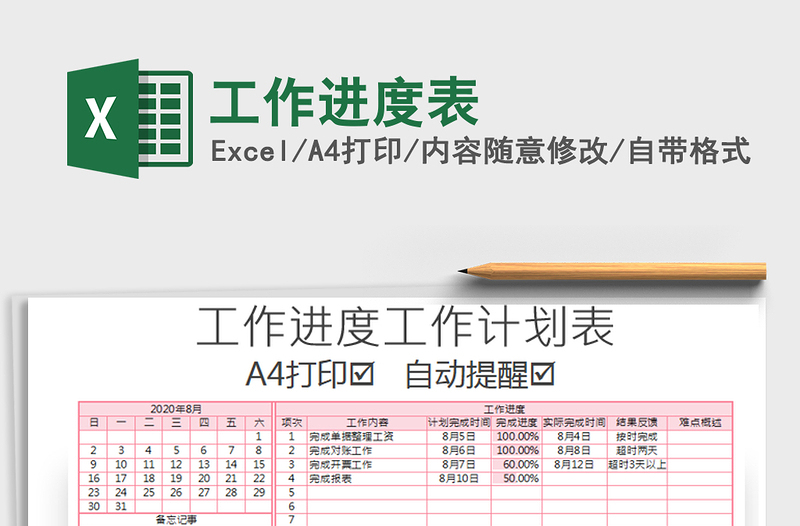 2025年工作进度表