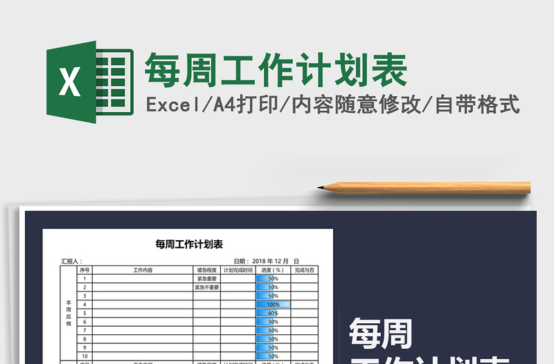 2025年每周工作计划表免费下载