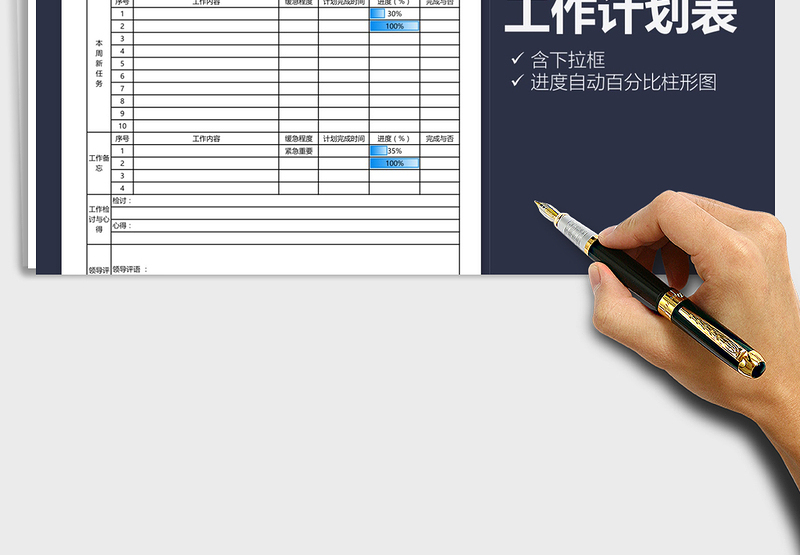 2025年每周工作计划表免费下载