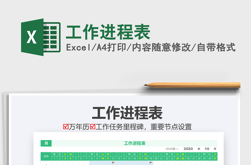 2025年工作进程表