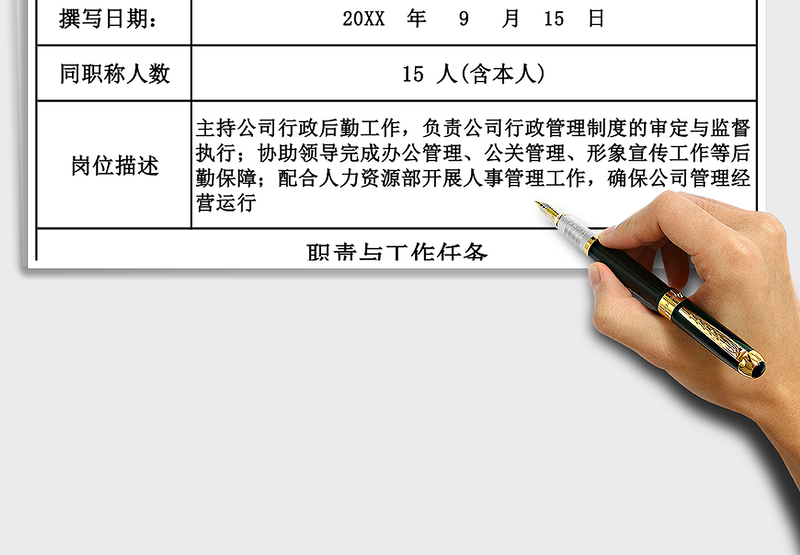 2025年行政办公工作说明