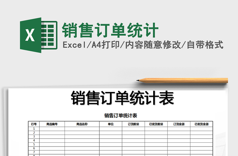 2025年销售订单统计