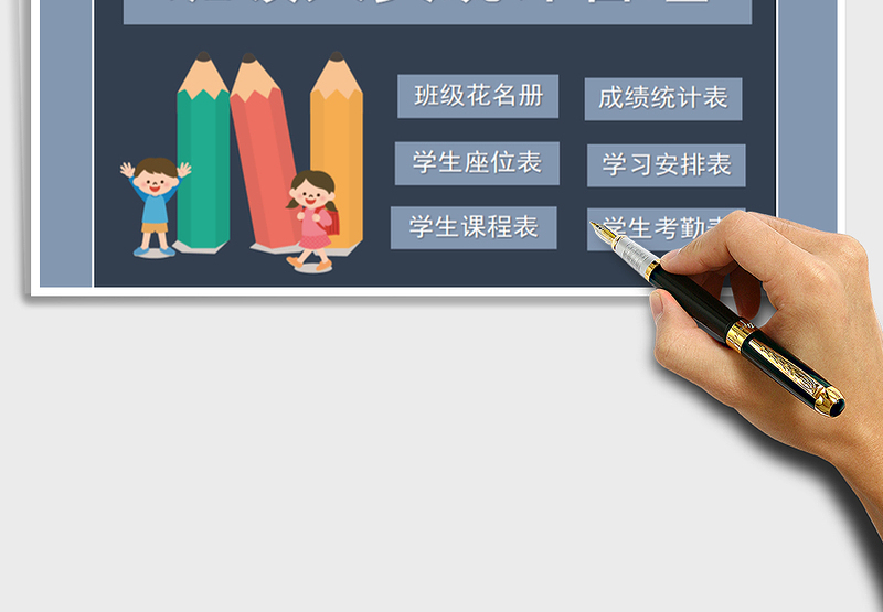 2025年班级人员统计管理